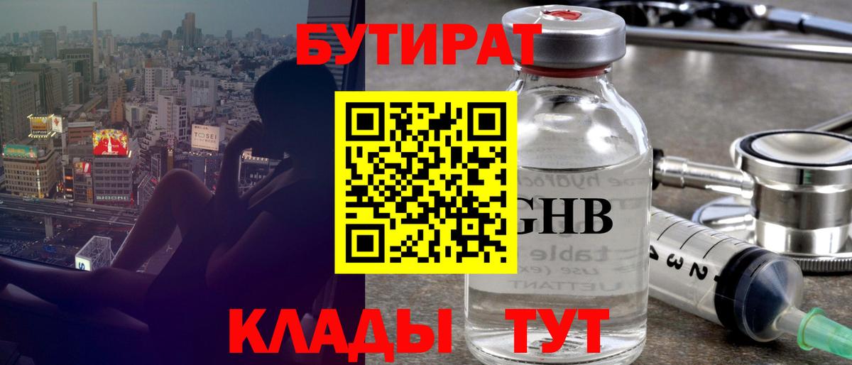 Бутират BDO 33%  Вход с VPN  Грязи 