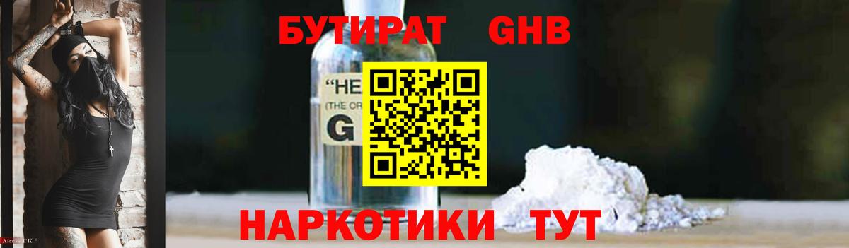 Бутират BDO Грязи