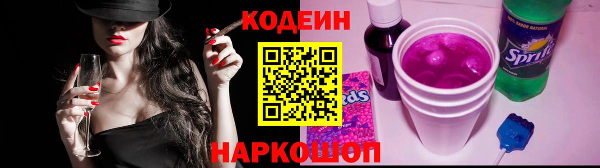 Codein Purple Drank Грязи