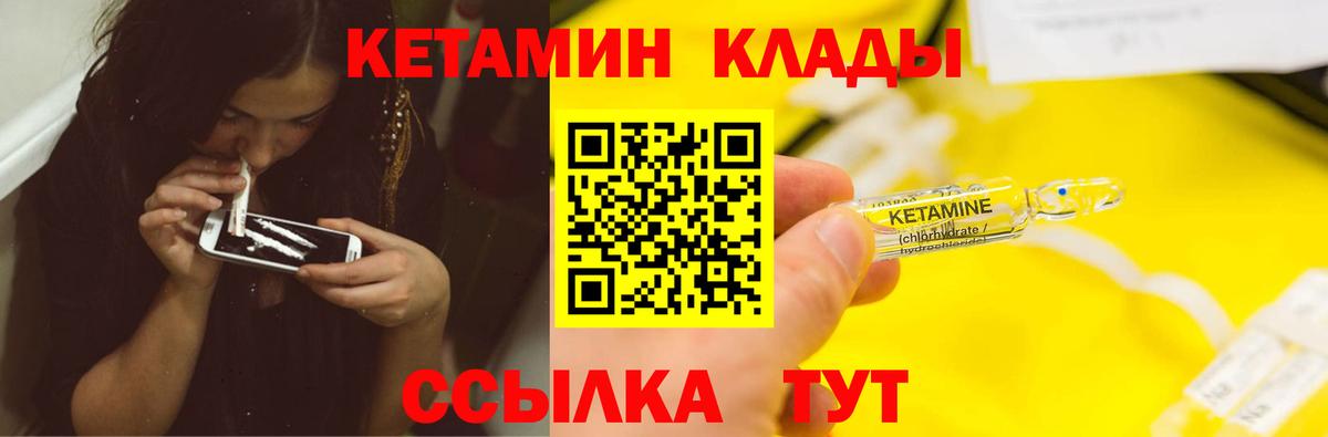 КЕТАМИН VHQ Грязи