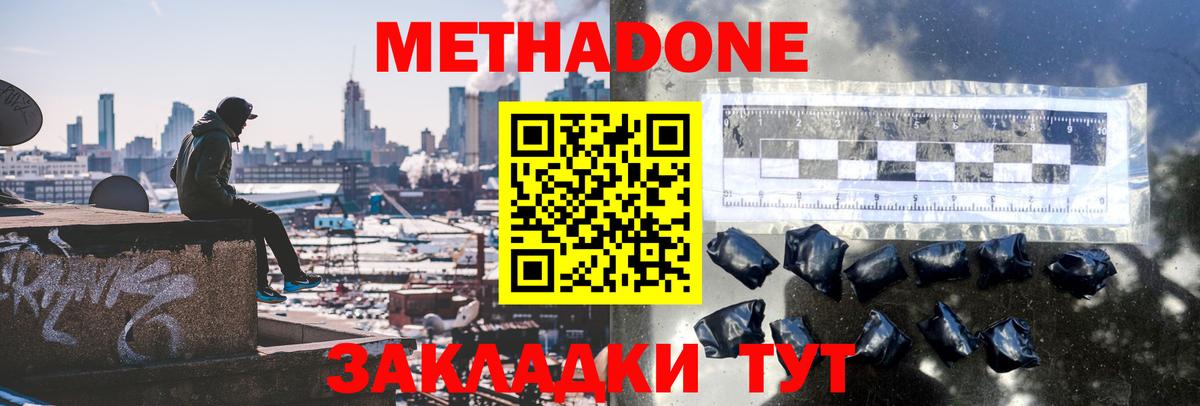 Метадон methadone Грязи