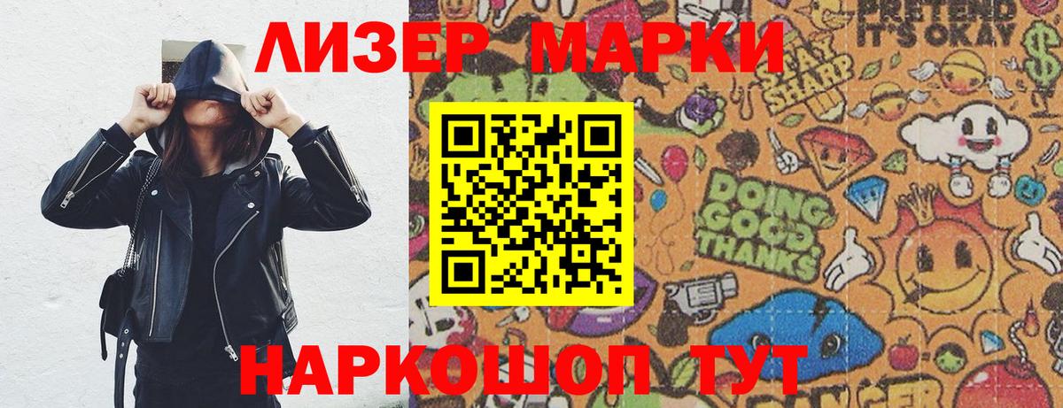 Марки NBOMe 1,5мг Грязи