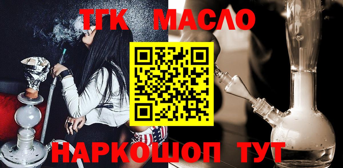 купить наркотики сайты  ТГК вейп  Вход с VPN  Дистиллят ТГК жижа  Грязи 